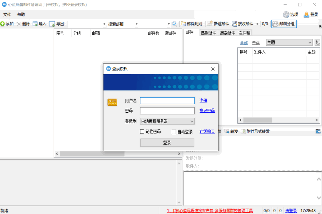 图片[3]-心蓝邮箱助手 1.0.0.20-外行下载站