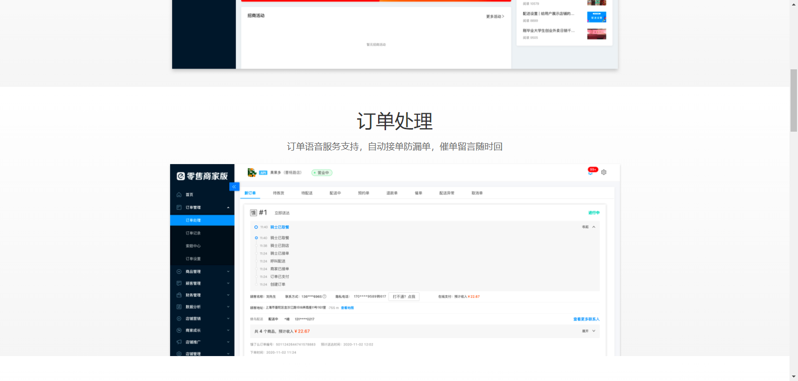 图片[2]-饿了么零售商家版 6.0.3-外行下载站