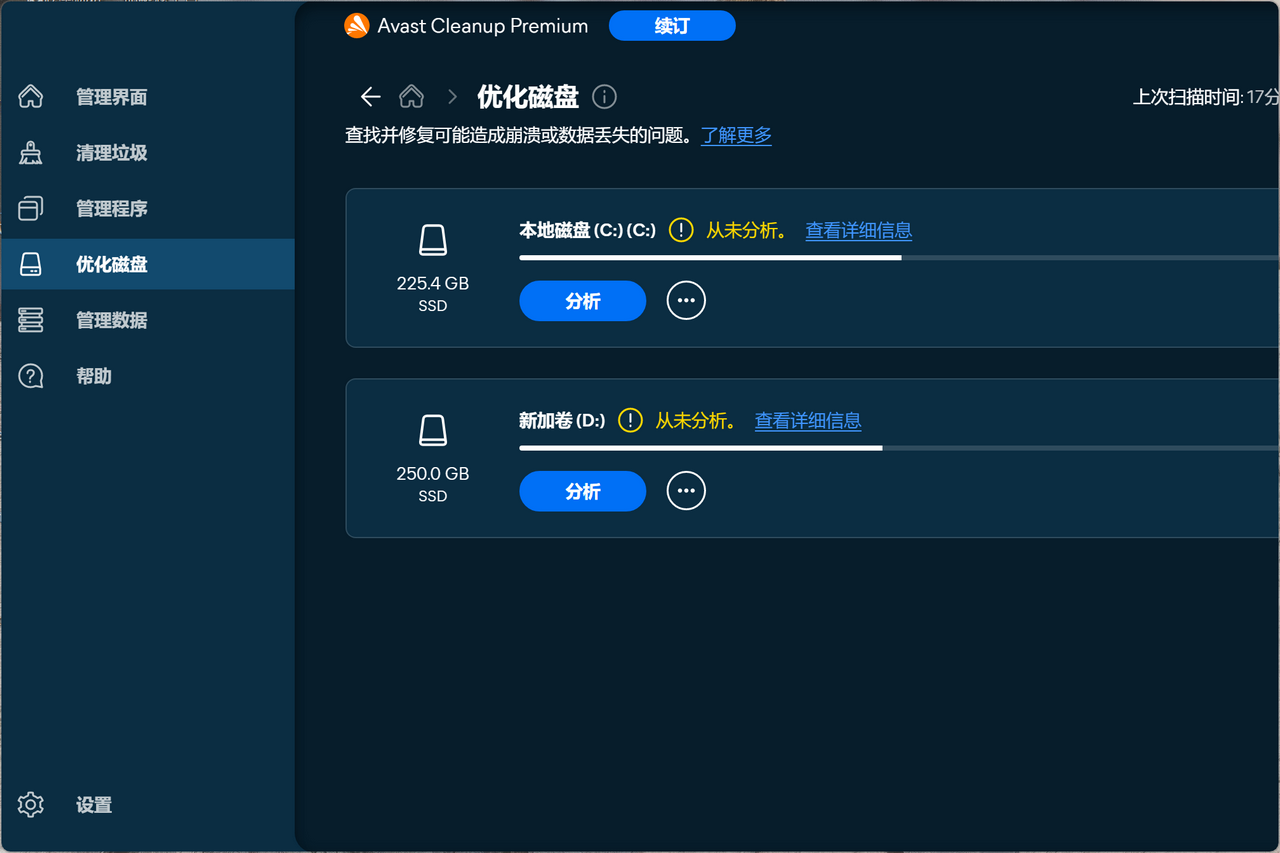 图片[3]-Avast Cleanup Premium 25.11.18109.21846-外行下载站