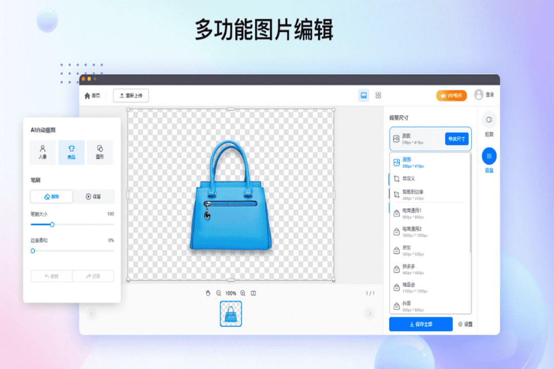 图片[3]-佐糖-一键抠图换背景神器 2.11.1-外行下载站