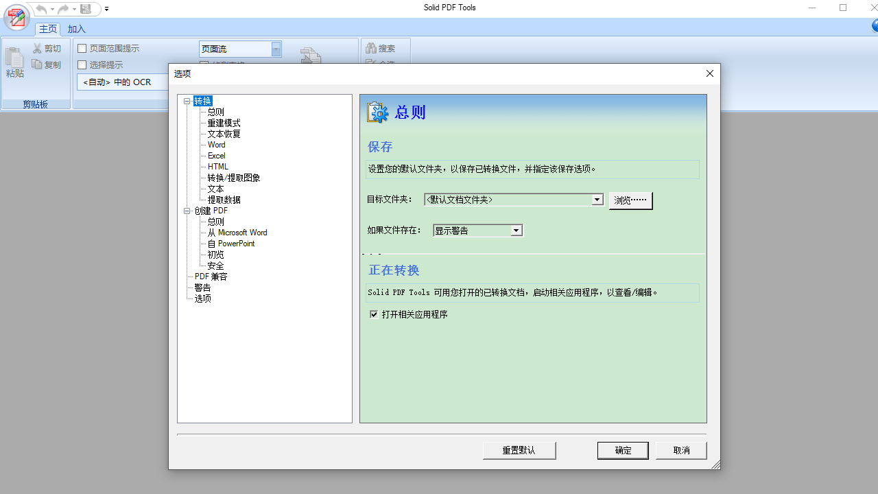 图片[2]-SolidConverterPDF 10.1.15836.9574-外行下载站