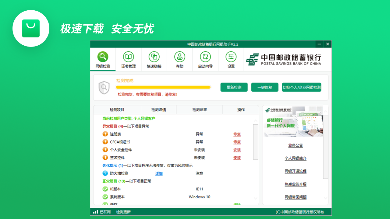 中国邮政储蓄银行网银助手 2.6.0.2-外行下载站