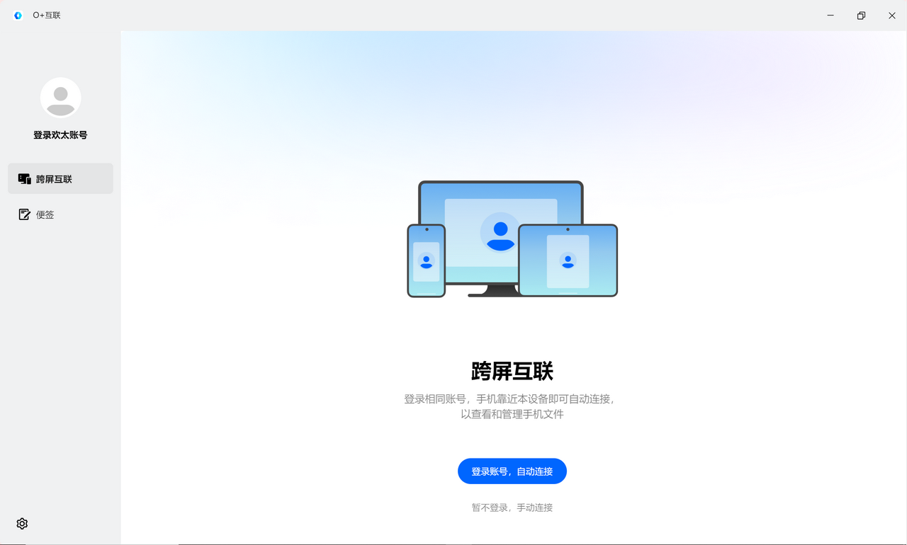 O+互联 1.1.3.0-外行下载站