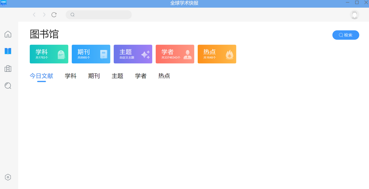 图片[3]-全球学术快报 1.0.4-外行下载站