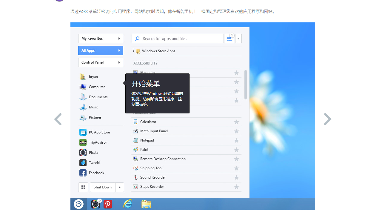 图片[3]-Pokki 0.269.8.116-外行下载站