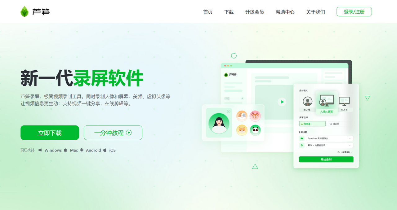 芦笋 2.6.2-外行下载站