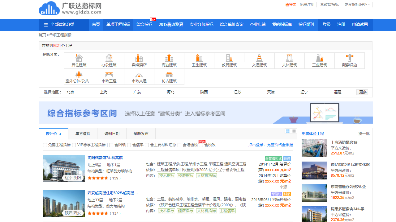 图片[2]-广联达指标神器 7.0.0.3287-外行下载站