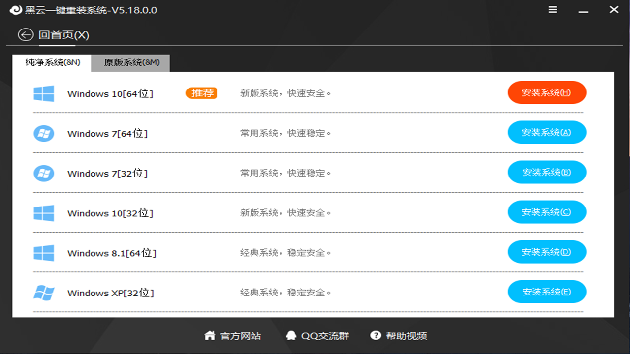 图片[2]-黑云一键重装系统 5.56.0.0-外行下载站