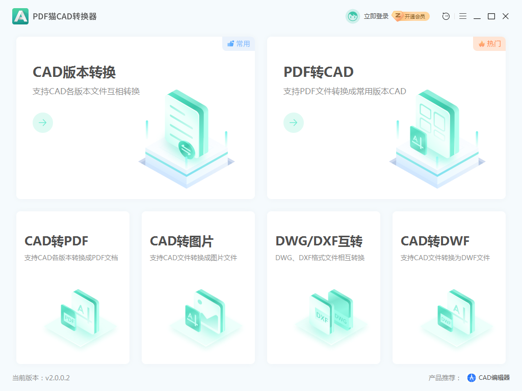 图片[6]-PDF猫CAD转换器(标准版) 2.0.0.9-外行下载站