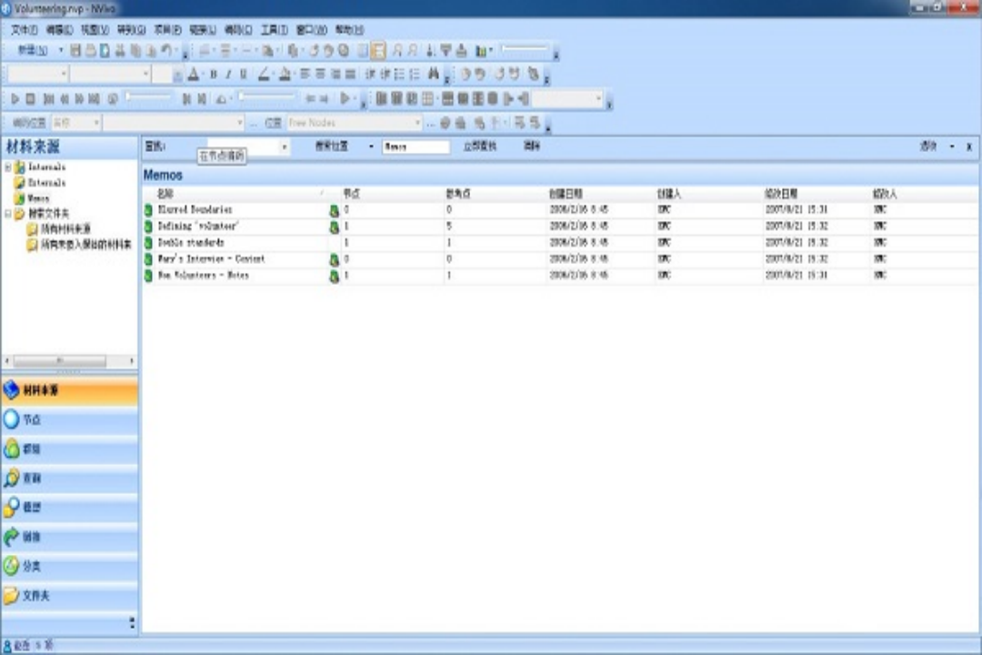 图片[2]-NVivo 20.5.1.940-外行下载站