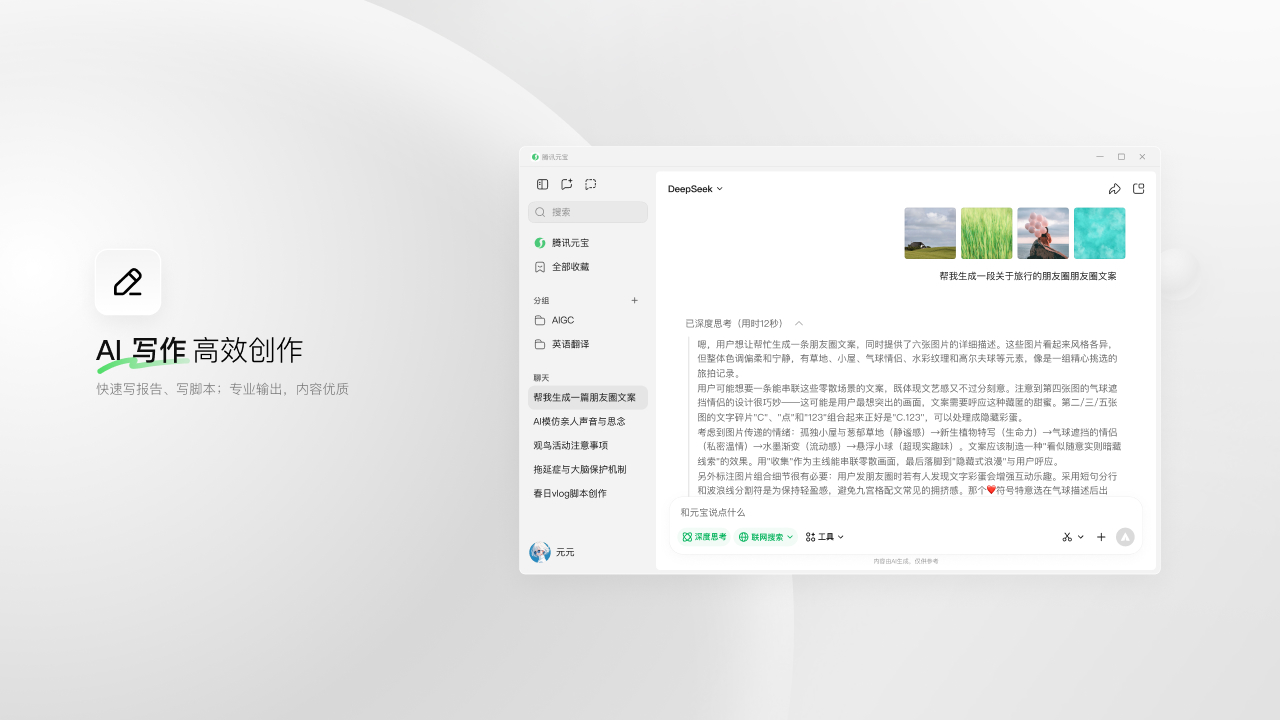 图片[5]-腾讯元宝 2.45.0.612-外行下载站