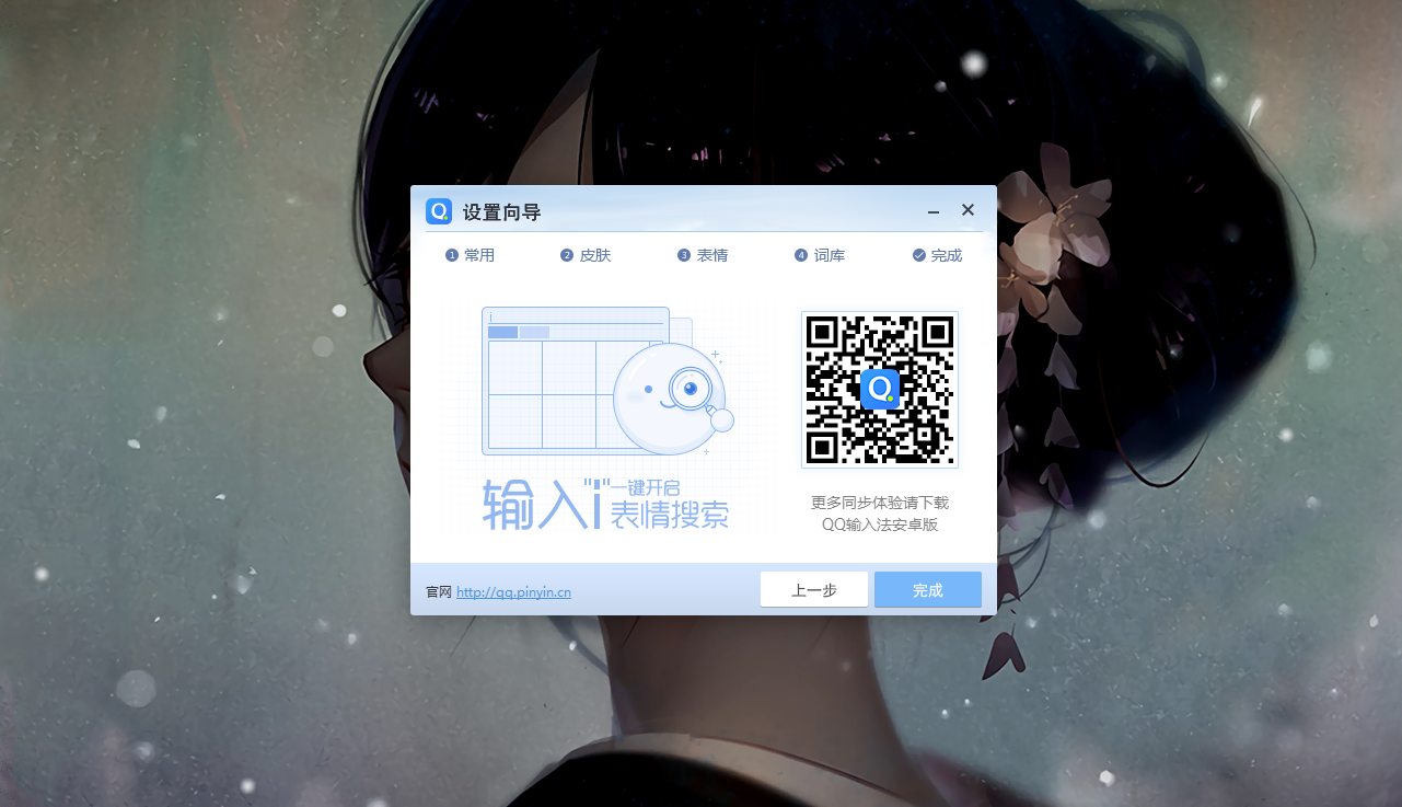 图片[2]-QQ拼音输入法 6.6-外行下载站