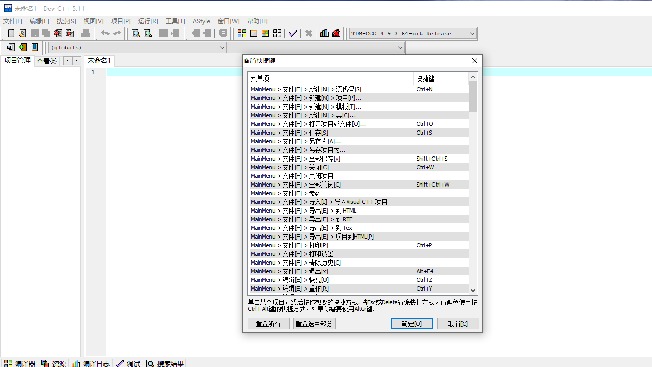 图片[3]-BloodshedDev-Cpp 5.11-外行下载站