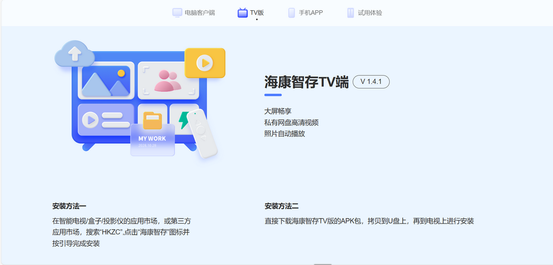 图片[2]-海康智存 3.7.19-外行下载站