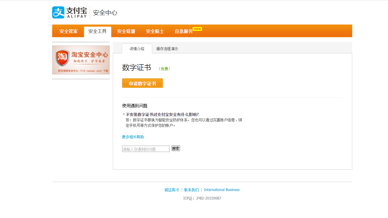 图片[3]-支付宝数字证书控件 2.6.0.0-外行下载站