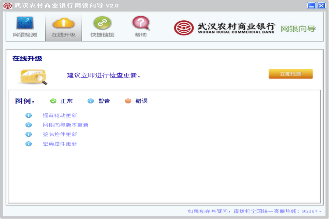 图片[2]-武汉农村商业银行网银向导 2.0.0.2-外行下载站