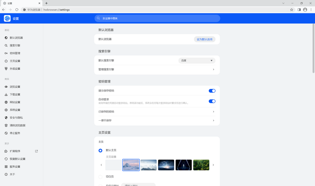 图片[2]-华为浏览器 12.1.4.300-外行下载站