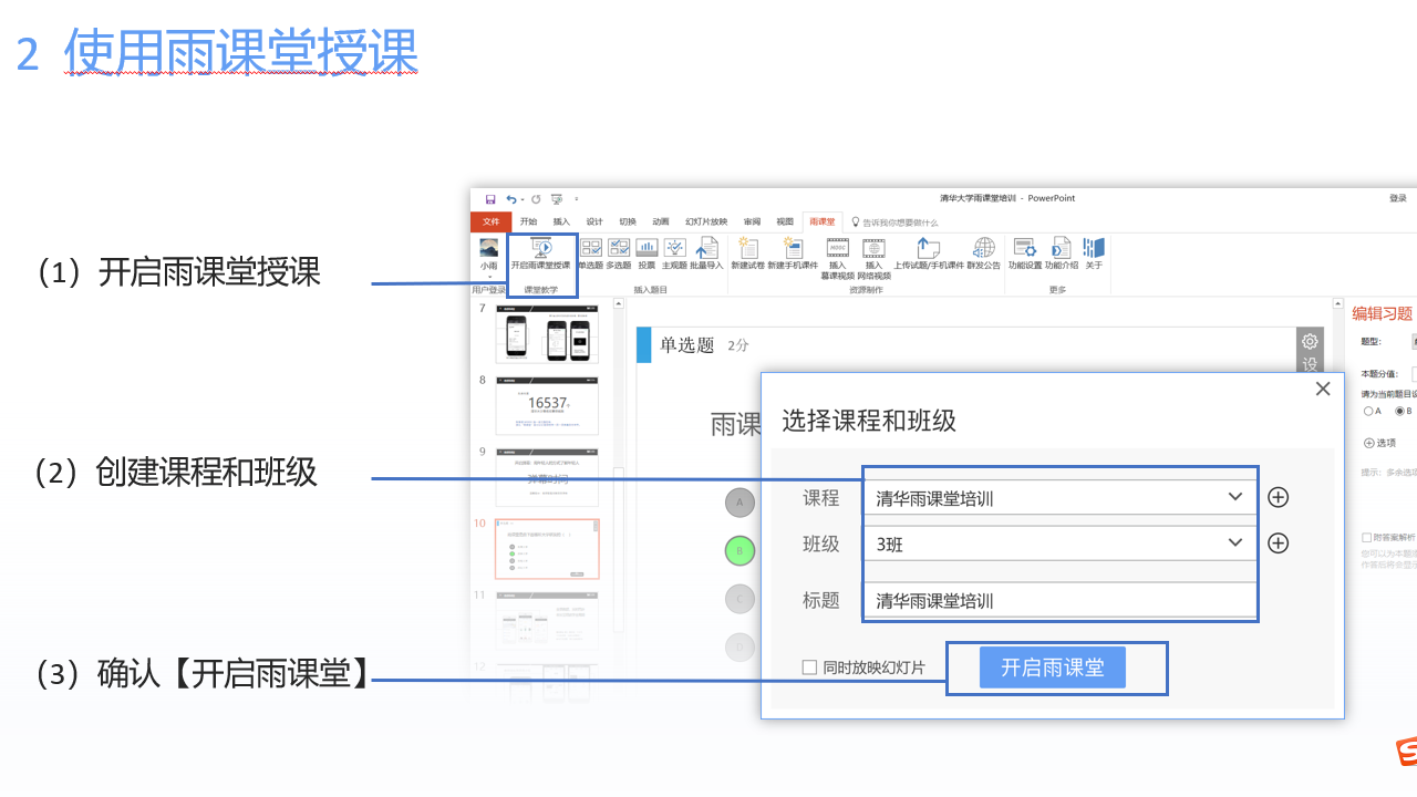 图片[2]-雨课堂 6.2.1-外行下载站