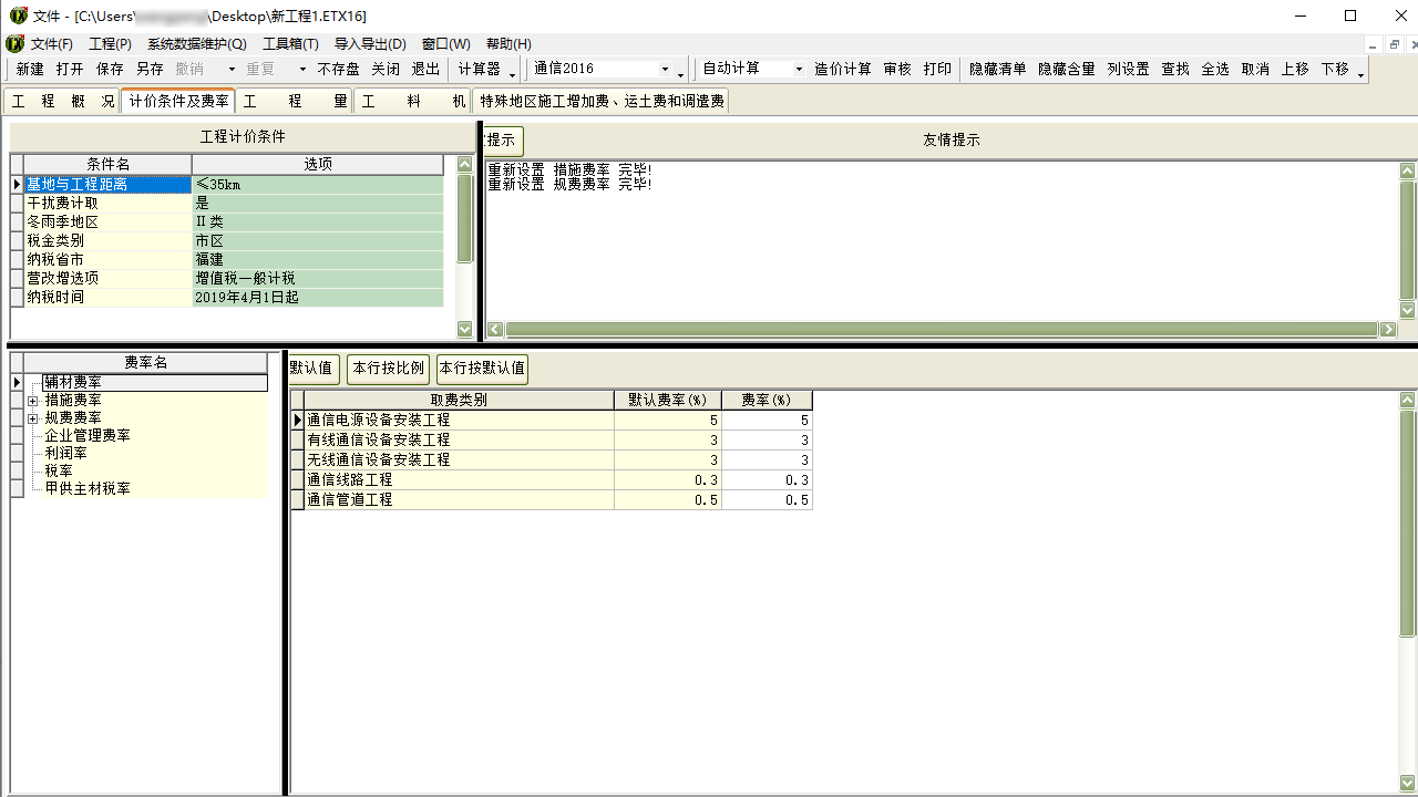 图片[3]-亿吉尔通信16概预算软件 1.0.0.0-外行下载站