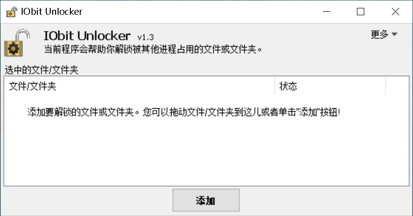 图片[3]-IObit Unlocker 1.3.0.11-外行下载站