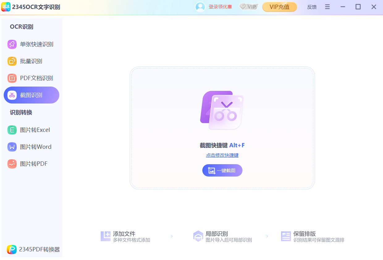 图片[3]-2345OCR文字识别 1.2-外行下载站