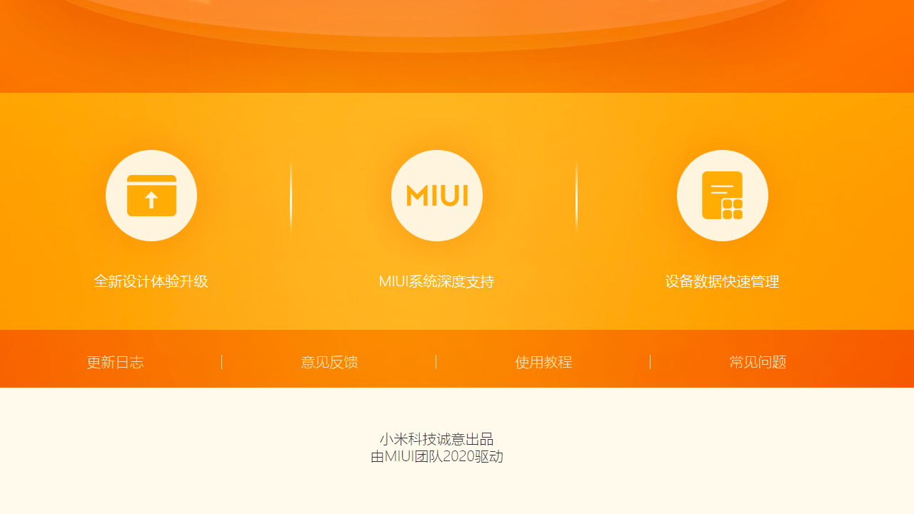 图片[3]-小米助手 4.2.1028.10-外行下载站