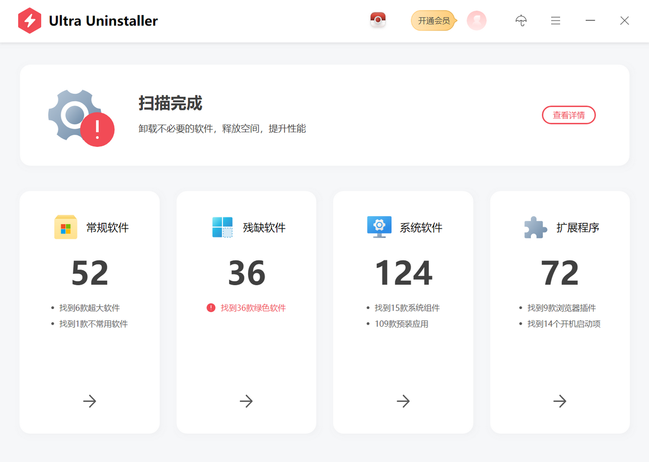 Ultra Uninstaller（标准版） 1.3125.1235.1104-外行下载站