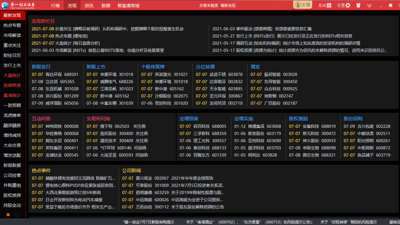 图片[2]-一创智富通金融终端 9.05-外行下载站