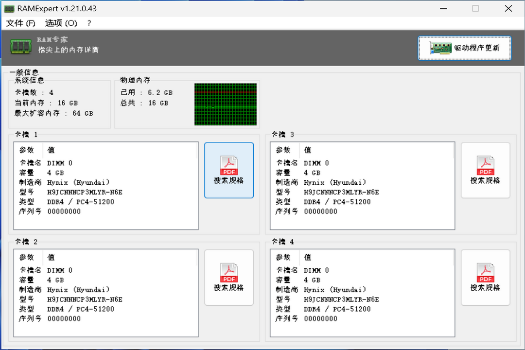 RAMExpert 1.21.0.43-外行下载站