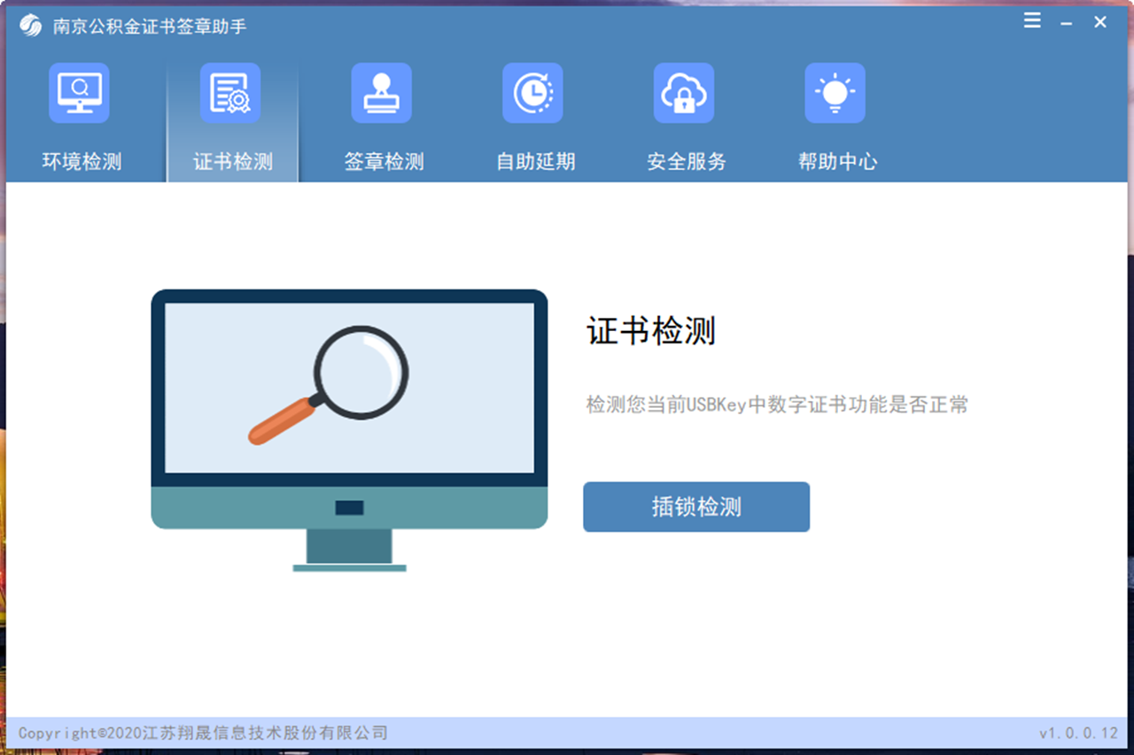 图片[2]-南京公积金多CA工具包 v1.0.0.6-外行下载站