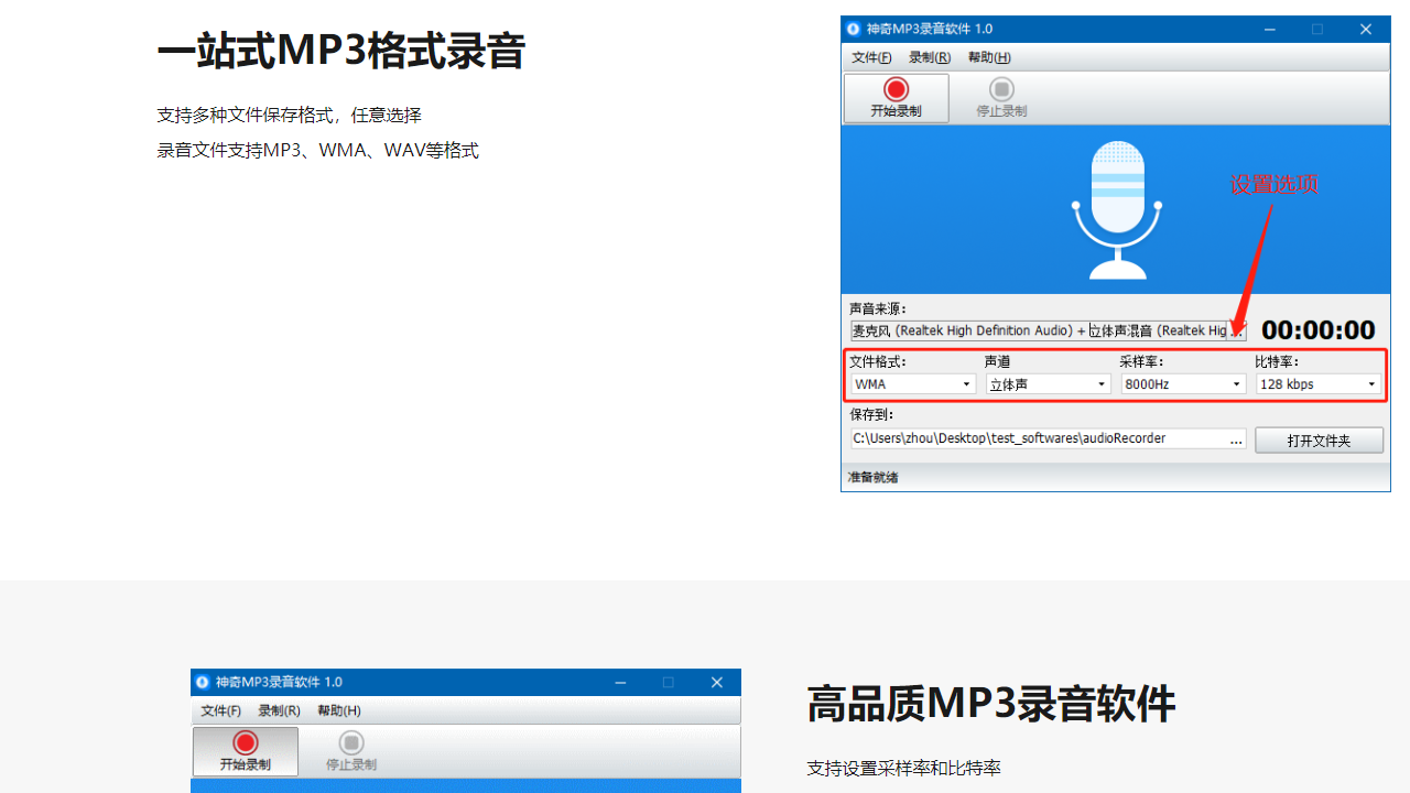图片[2]-神奇MP3录音软件 1.0.0.200-外行下载站