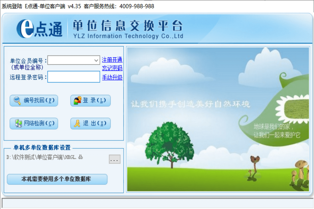 图片[2]-E点通单位客户端 4.35-外行下载站