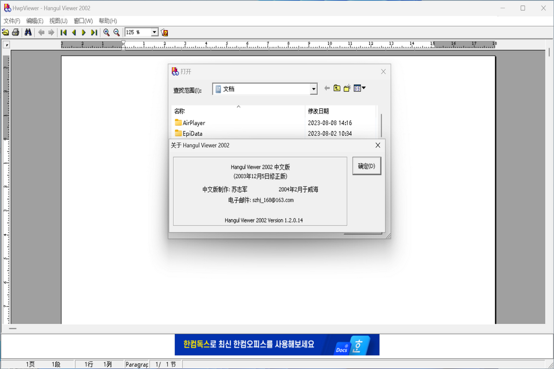 图片[2]-HWP文件阅读器 1.2.0.11-外行下载站