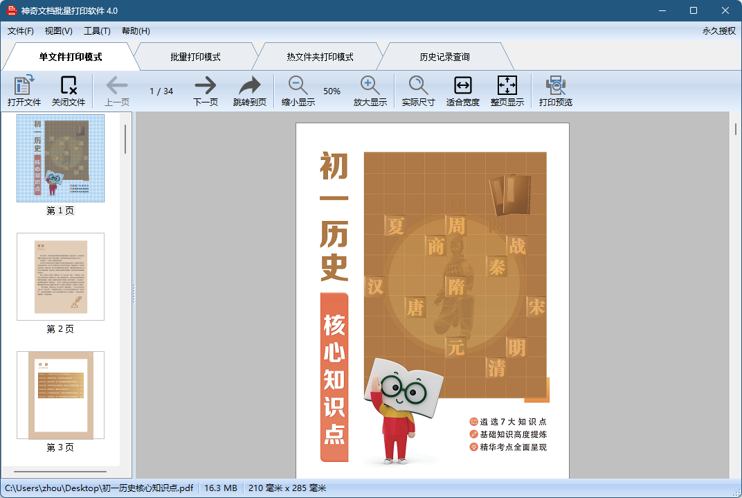 图片[2]-神奇文档批量打印软件 4.0.0.582-外行下载站
