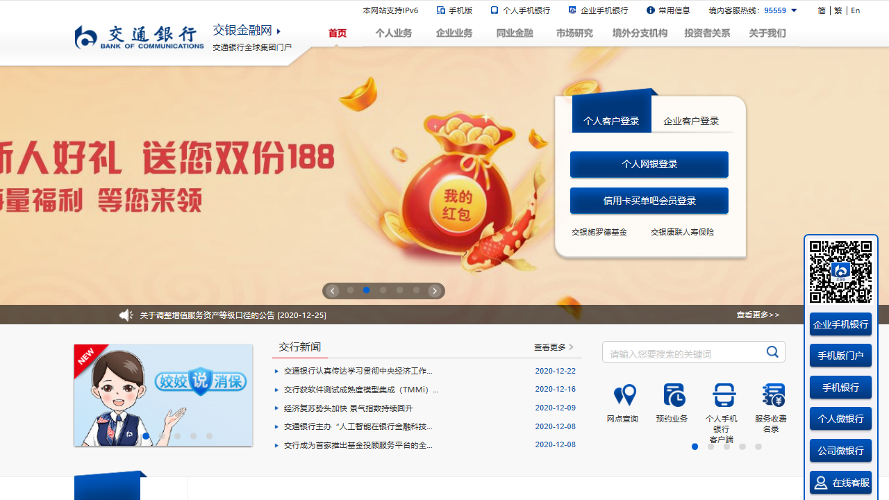 图片[2]-交通银行网银向导 2.2.1.1-外行下载站