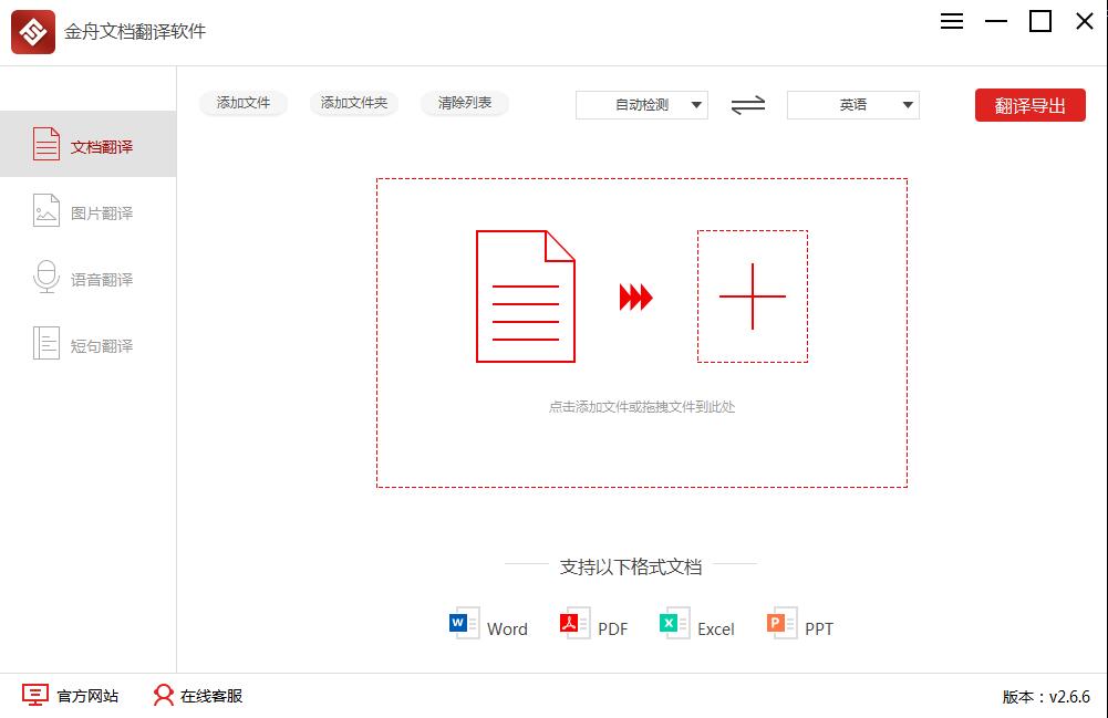 图片[3]-金舟文档翻译软件 2.9.0.0-外行下载站