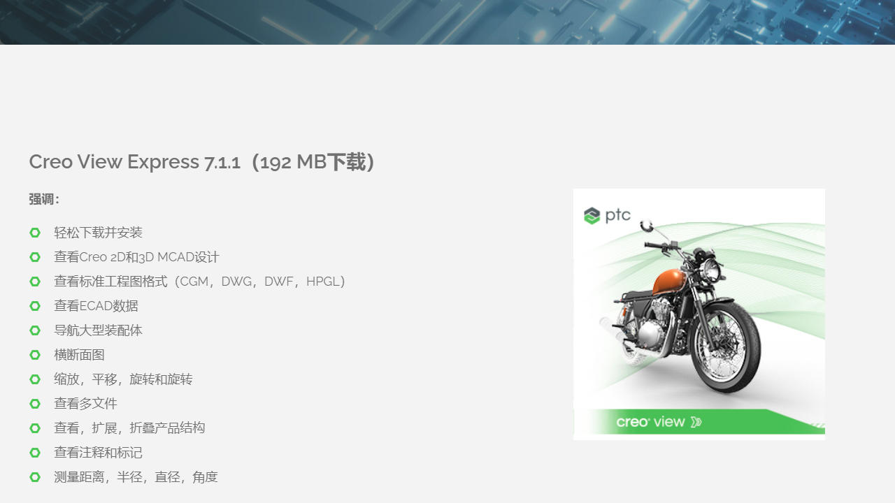 图片[2]-ptc creo view express 16.1.0.25-外行下载站