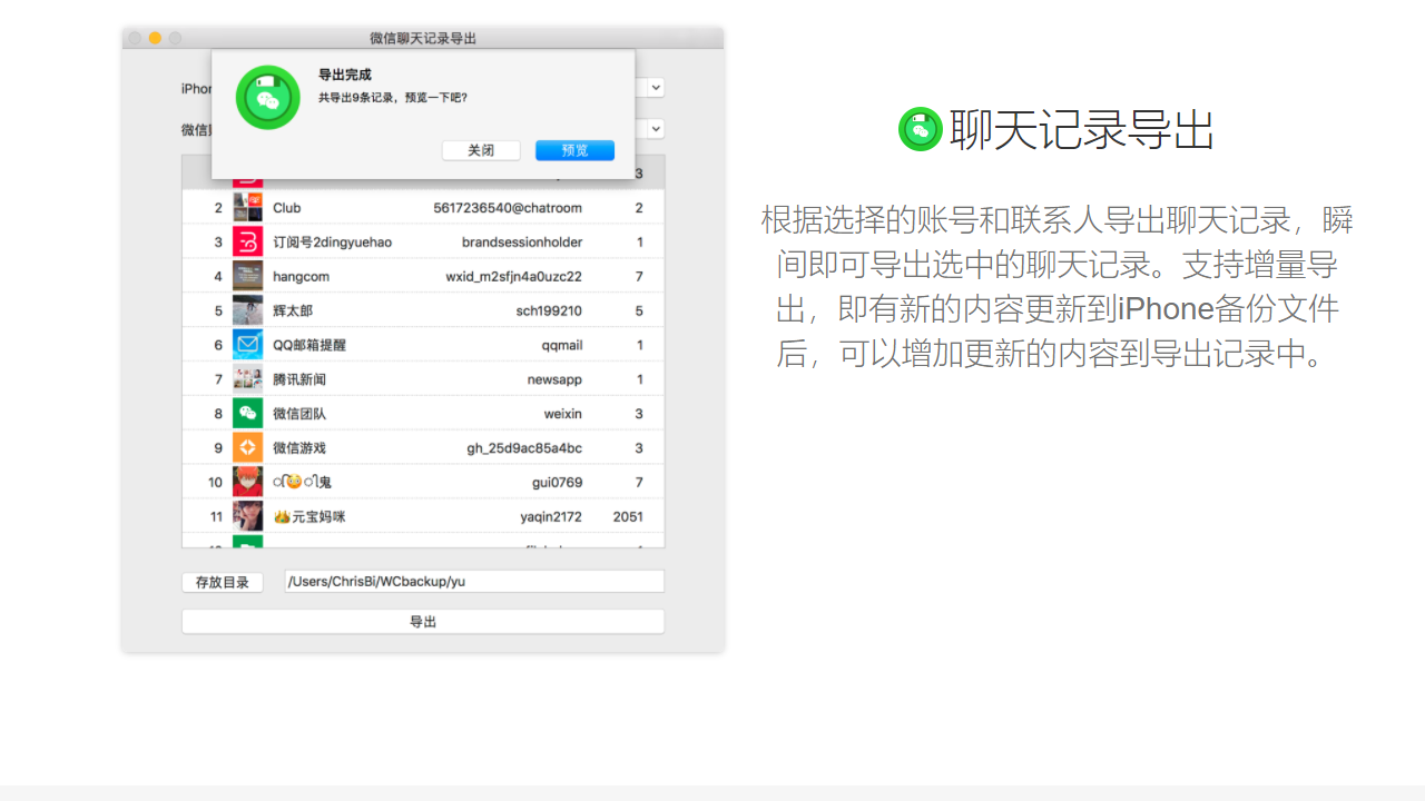 图片[3]-WX Backup 1.0.0.0-外行下载站