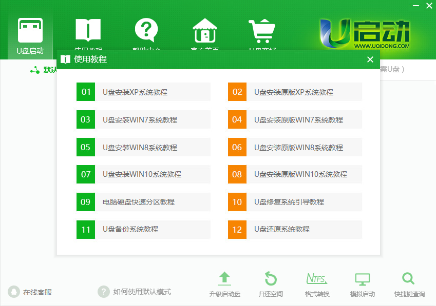图片[2]-U启动UEFI版 7.0.23.410-外行下载站