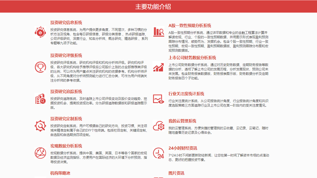 图片[2]-慧博智能策略终端 3.9.9.0-外行下载站