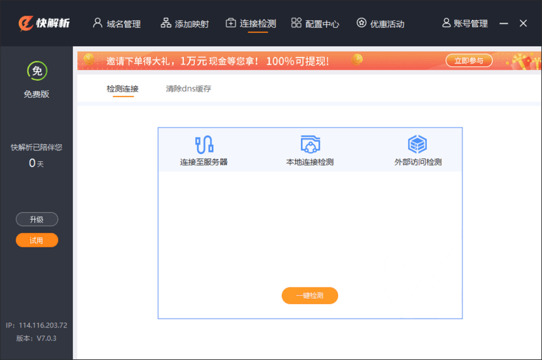 图片[2]-快解析 7.0.3.38-外行下载站