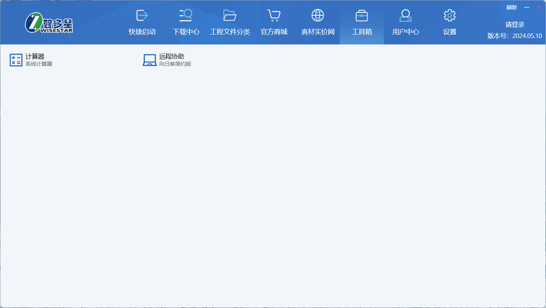 图片[3]-智多星宝盒 2.2.5-外行下载站