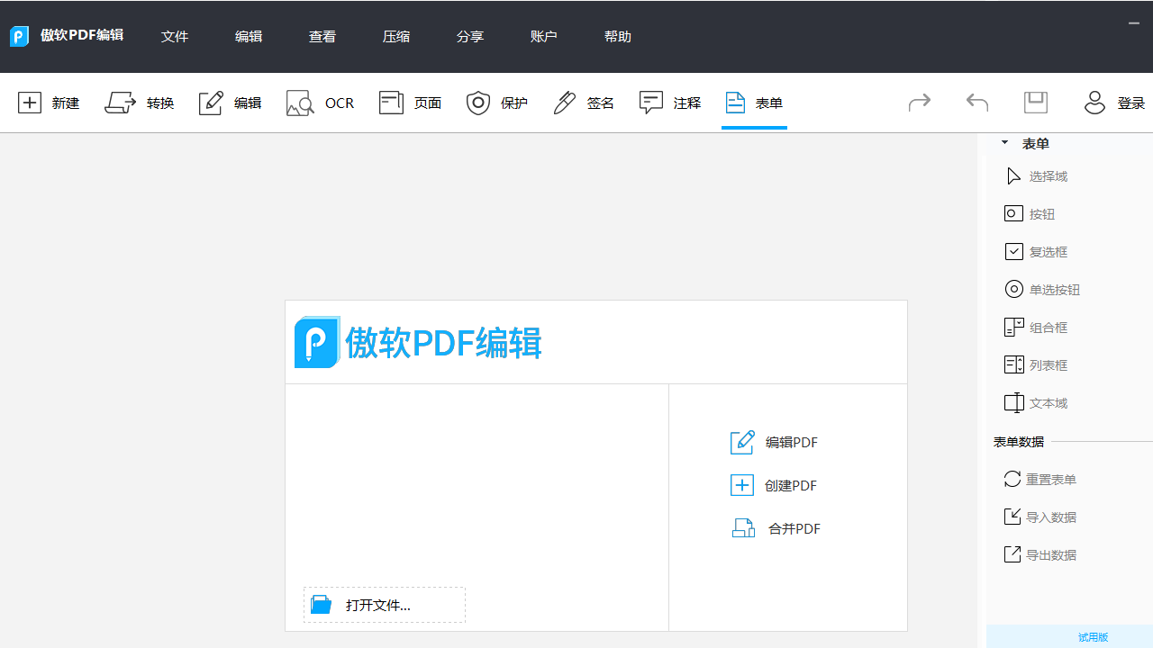 图片[2]-傲软PDF编辑 5.4.1.3-外行下载站