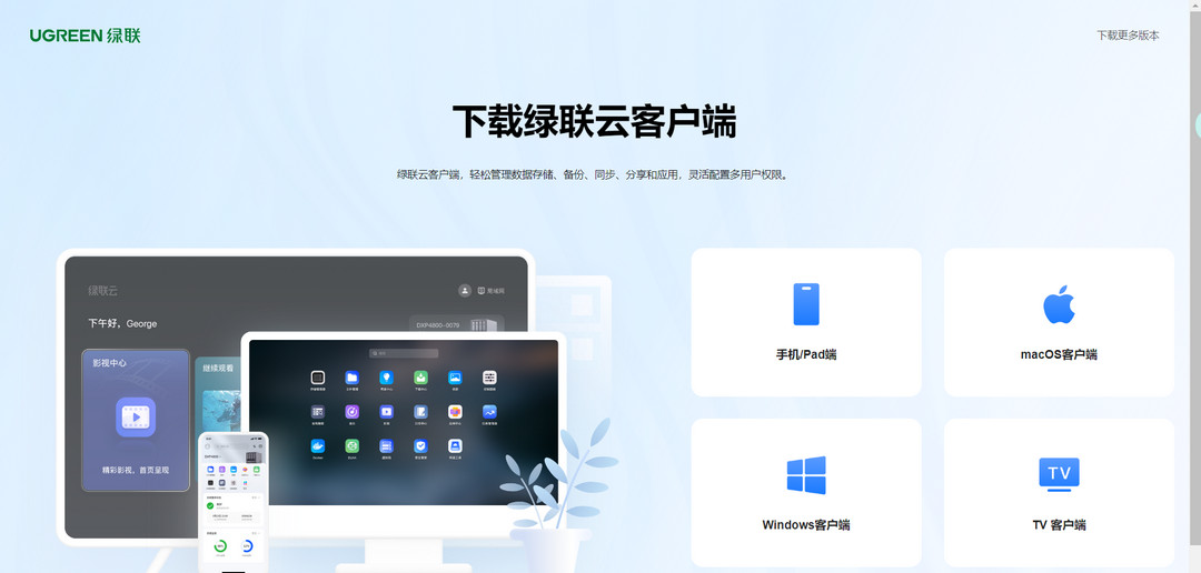 图片[3]-绿联云 1.1.0-外行下载站
