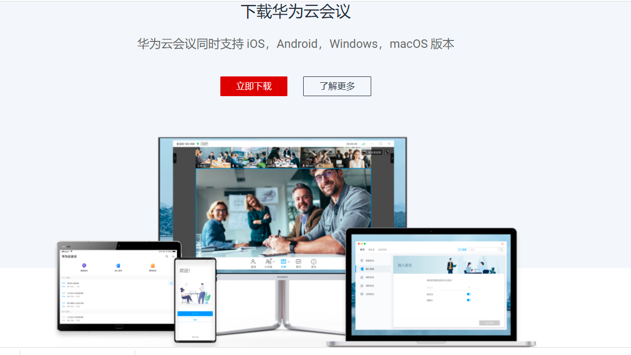 图片[3]-华为云会议 11.3.5-外行下载站