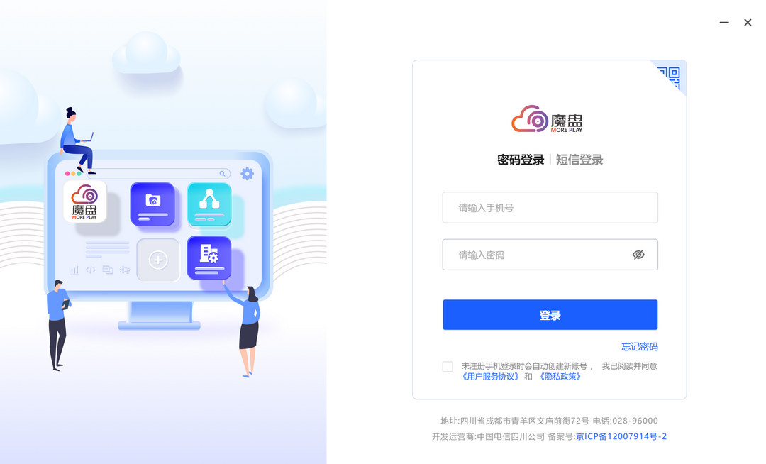 图片[2]-魔盘 1.1.204.0-外行下载站
