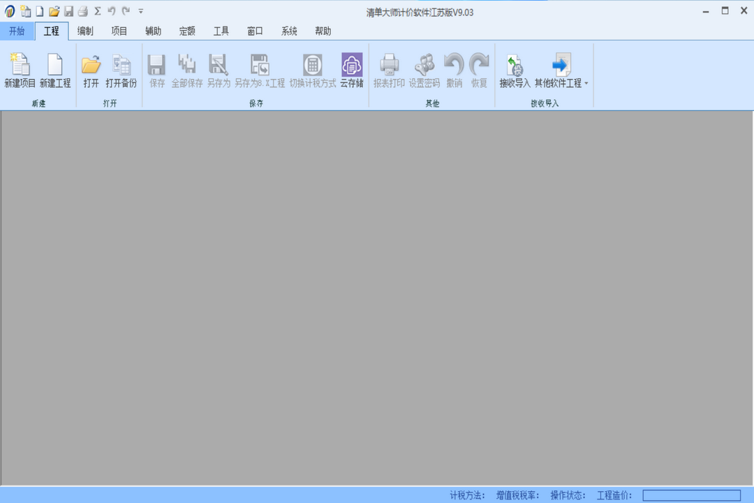 图片[2]-清单大师2019江苏版 1.0.0.0-外行下载站