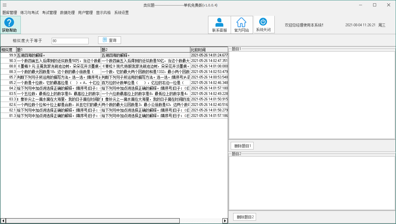 图片[6]-思其道智能题库系统V1.0 1.0-外行下载站