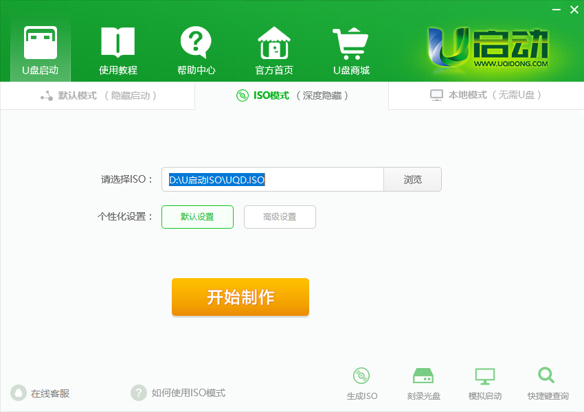 图片[3]-U启动UEFI版 7.0.23.410-外行下载站