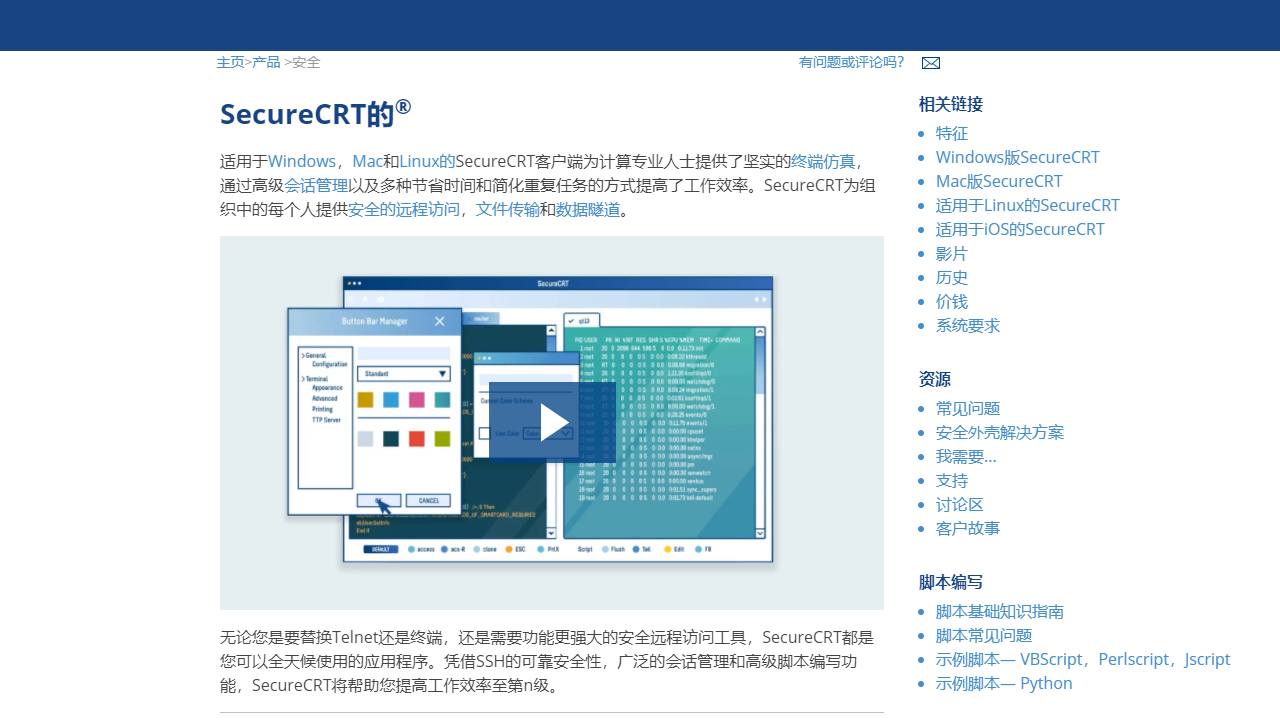 VanDyke Software SecureCRT 9.3.2-外行下载站